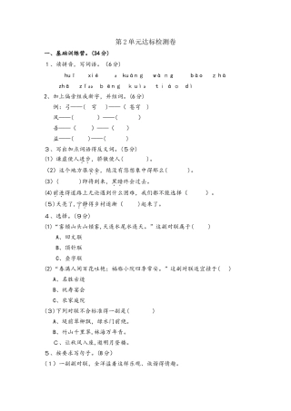 六年级上册语文单元测试第二单元A卷_长春版（含答案）