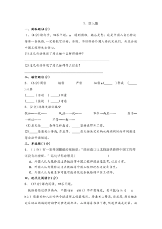 六年级上册语文同步训练一课一练5.詹天佑人教新课标