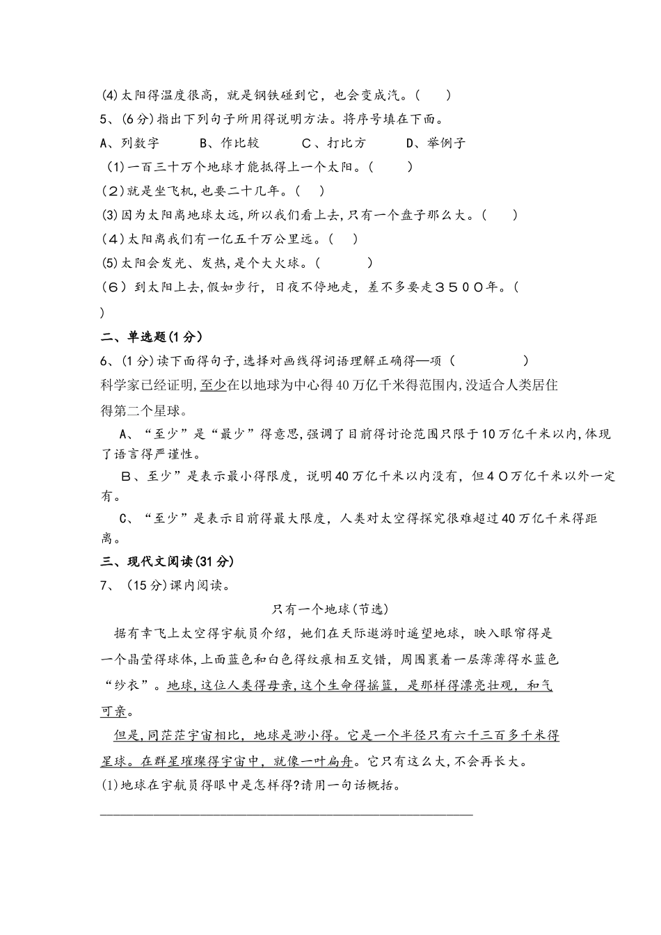 六年级上册语文同步训练一课一练13.只有一个地球人教新课标_第2页
