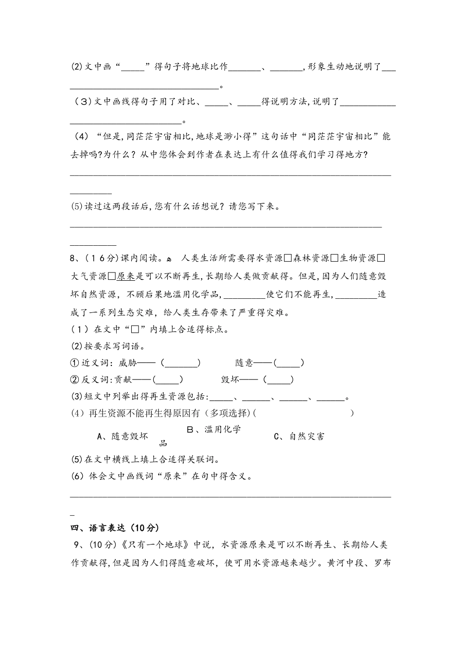 六年级上册语文同步训练一课一练13.只有一个地球人教新课标_第3页
