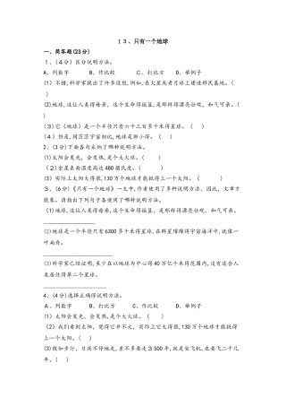 六年级上册语文同步训练一课一练13.只有一个地球人教新课标