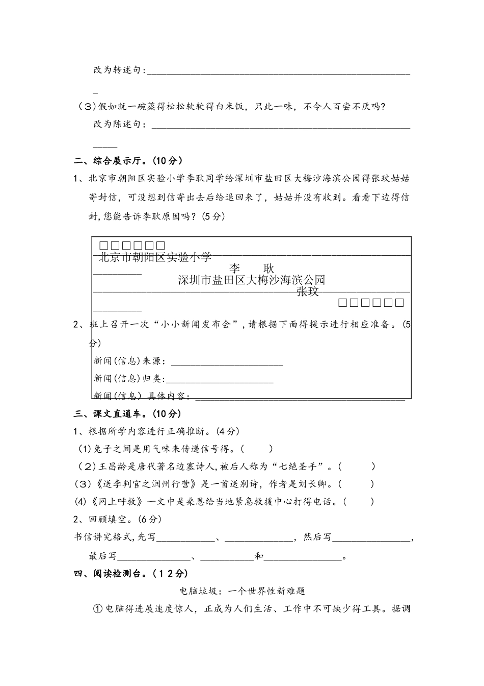 六年级上册语文单元测试第十单元A卷_长春版（含答案）_第2页