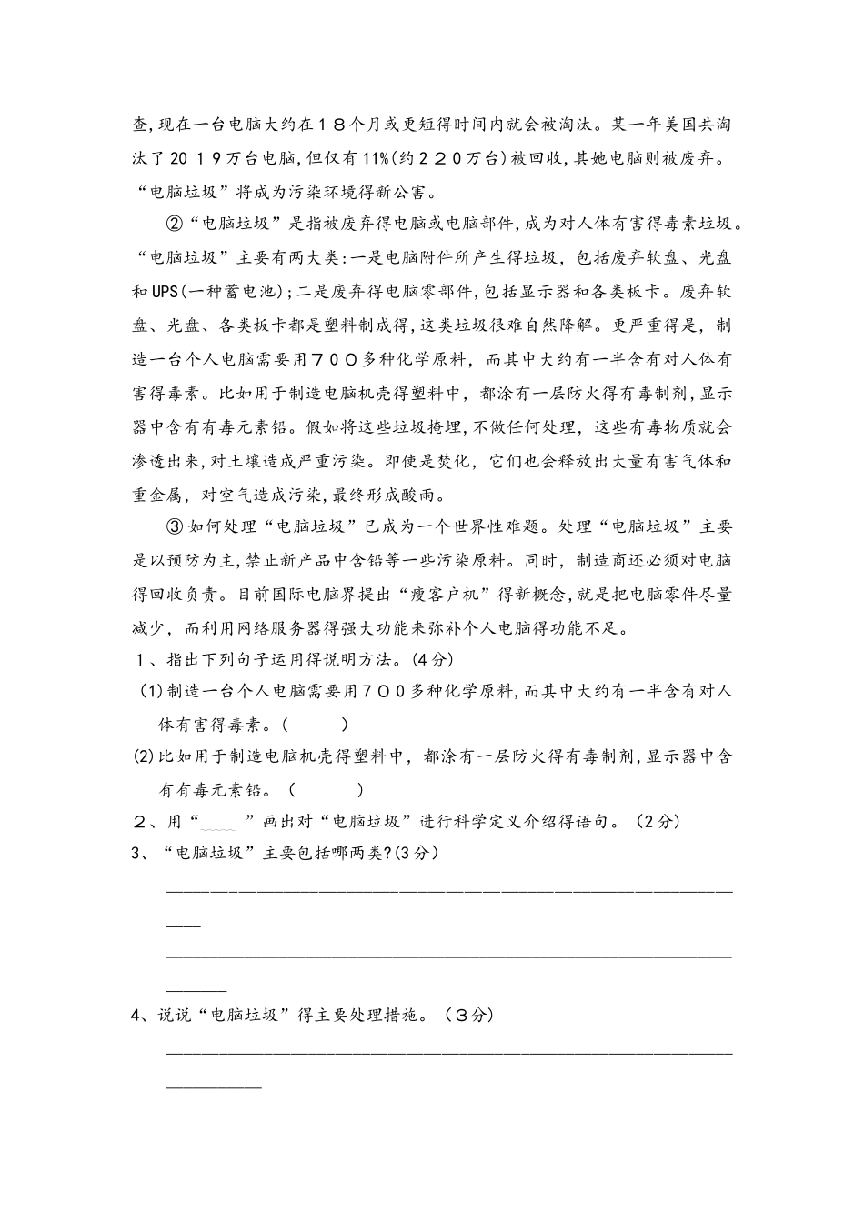 六年级上册语文单元测试第十单元A卷_长春版（含答案）_第3页