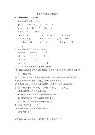 六年级上册语文单元测试第十单元A卷_长春版（含答案）