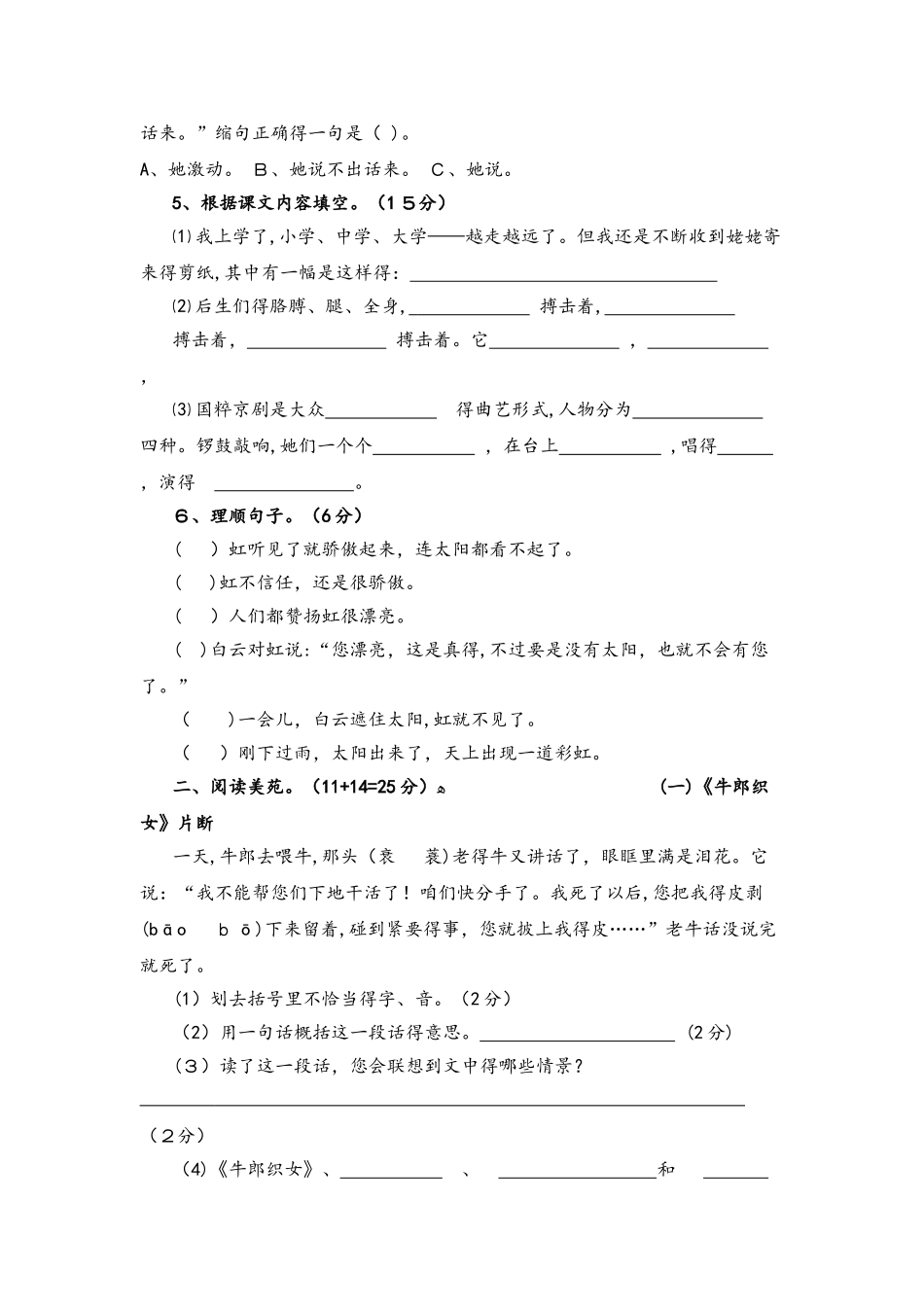 六年级上册语文单元测试第四单元试题_苏教版（无答案）_第2页