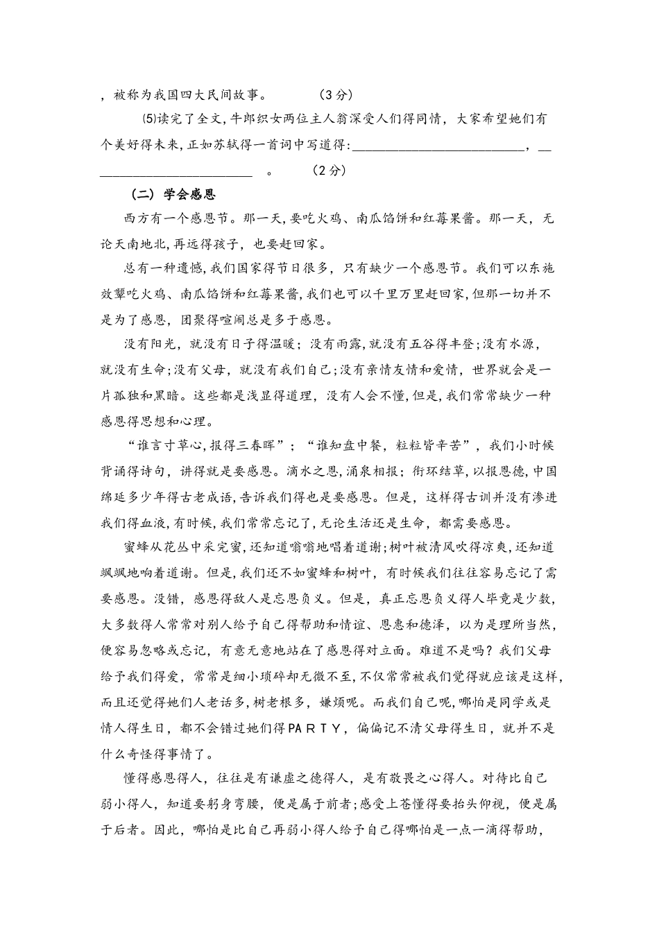 六年级上册语文单元测试第四单元试题_苏教版（无答案）_第3页