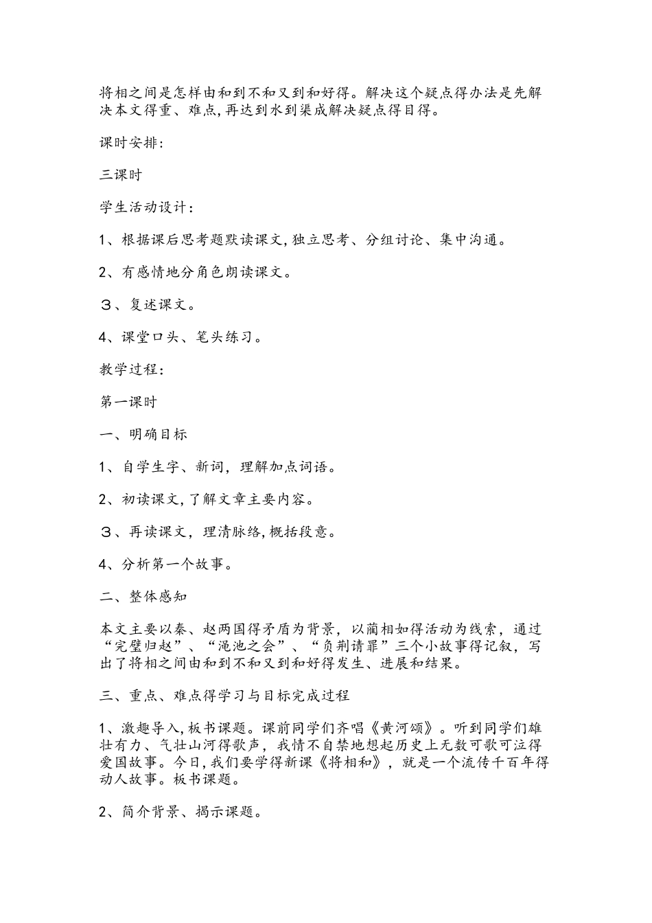 六年级上册语文教案13将相和  浙教版_第2页