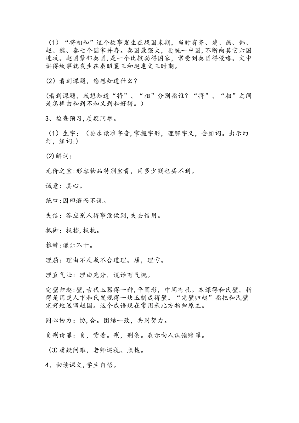 六年级上册语文教案13将相和  浙教版_第3页