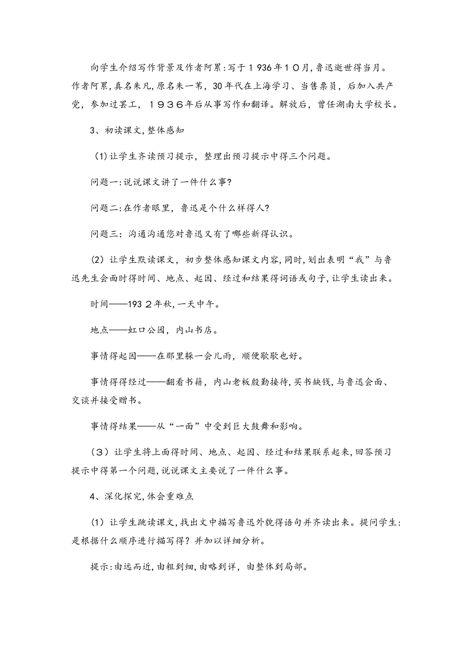 六年级上册语文教案19.一面2人教新课标_第2页