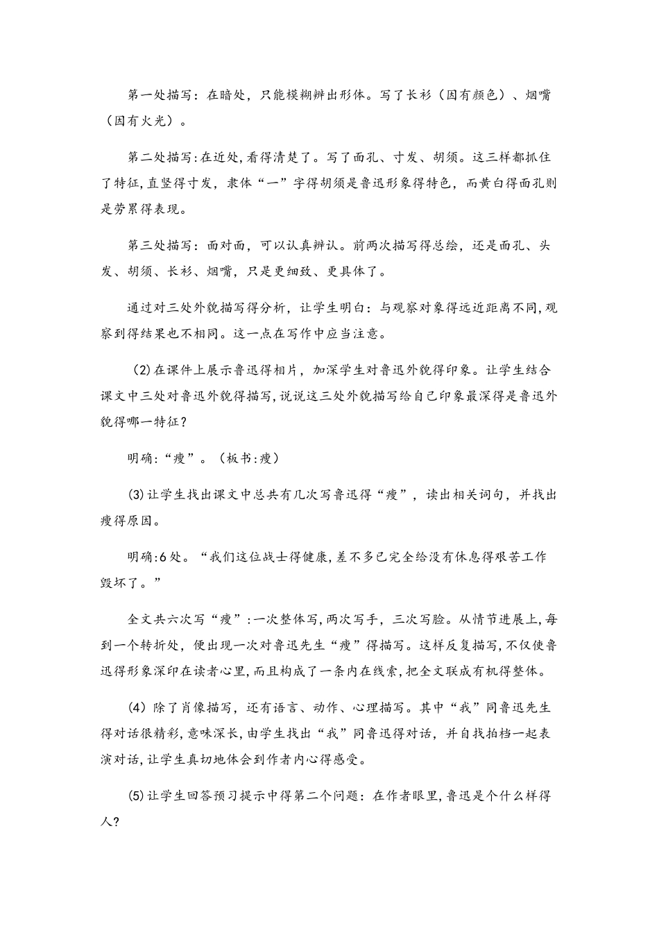 六年级上册语文教案19.一面2人教新课标_第3页