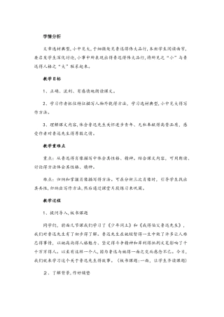 六年级上册语文教案19.一面2人教新课标