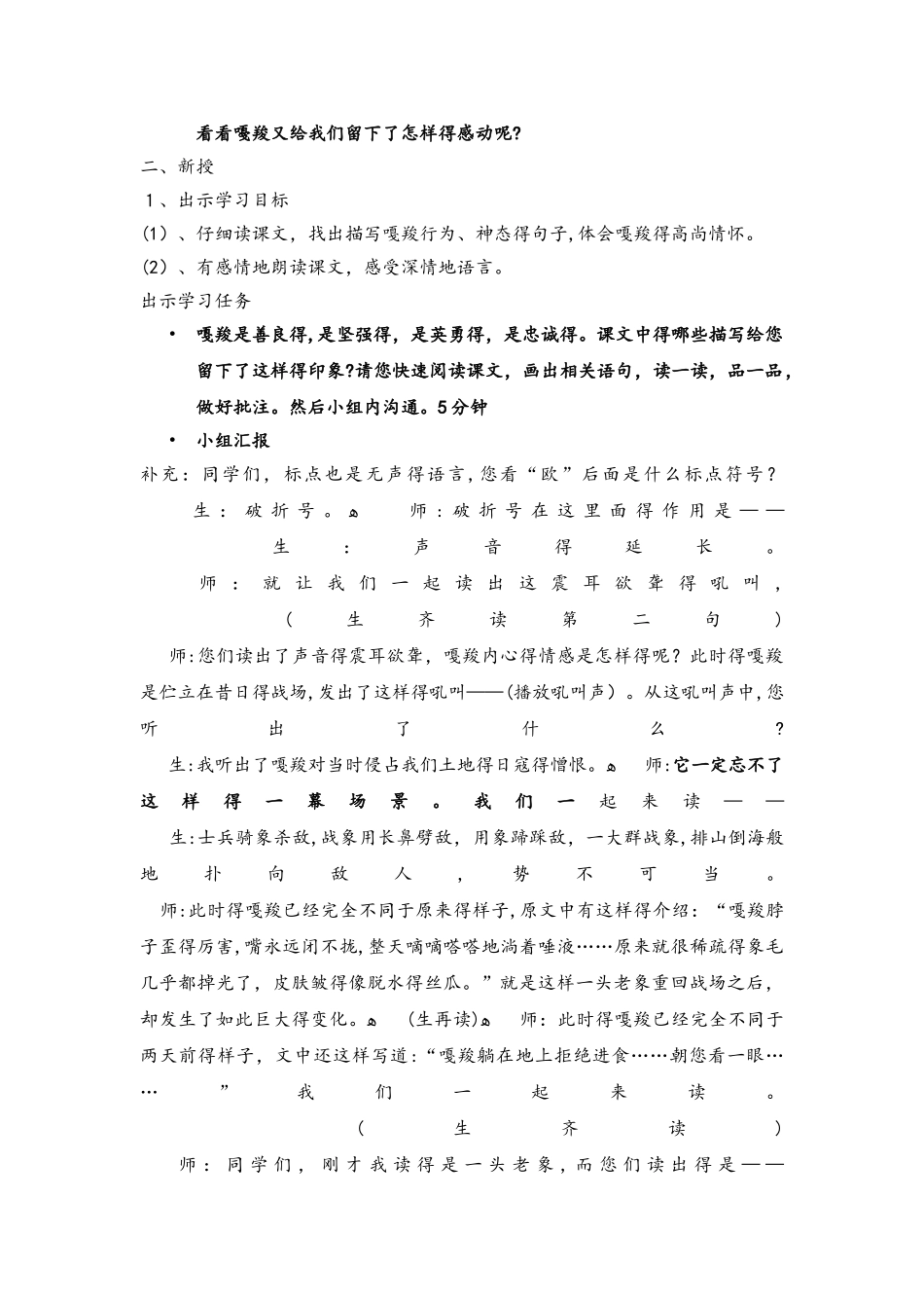 六年级上册语文教案23《最后一头战象》第2课时_人教新课标_第2页