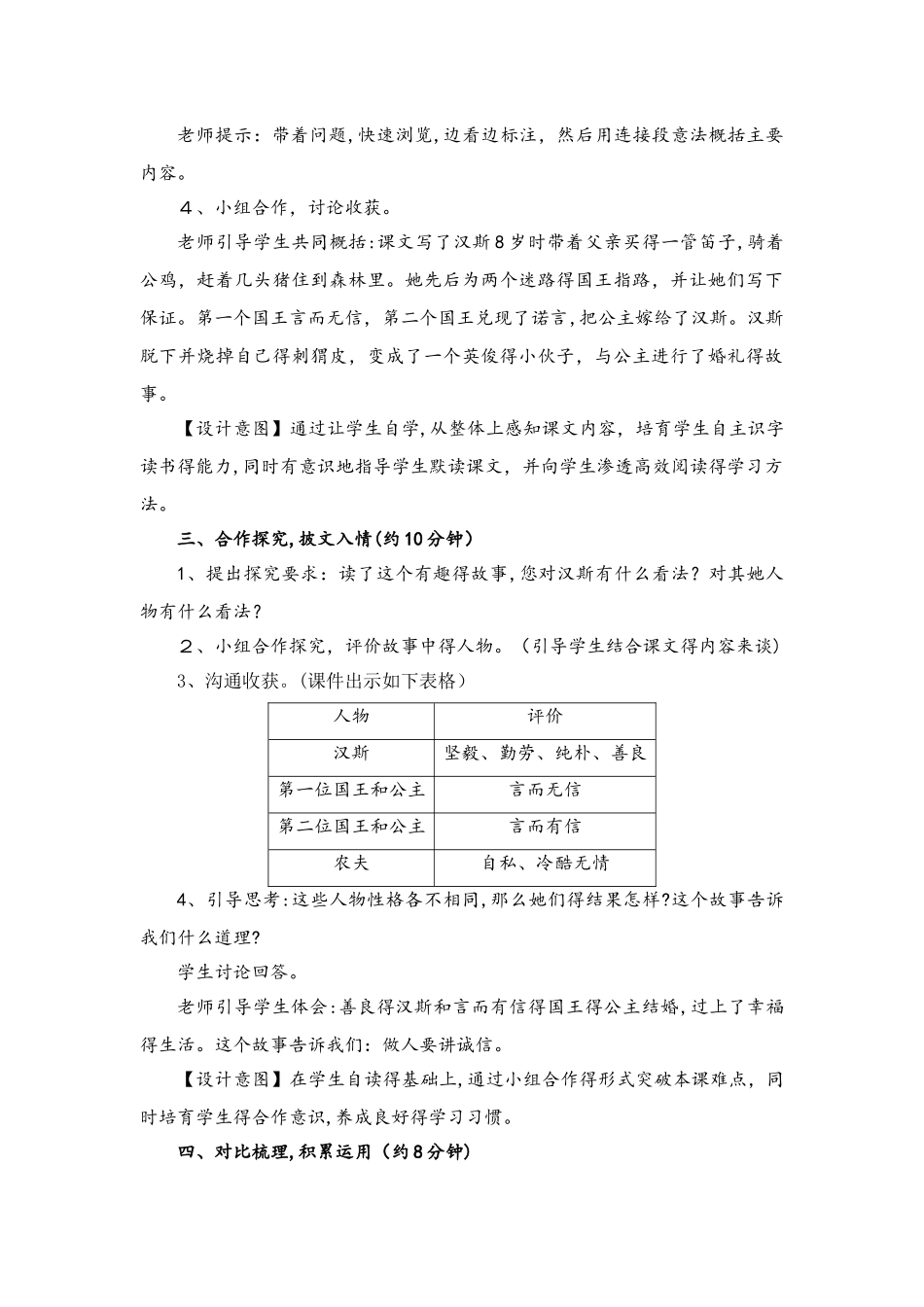 六年级上册语文教案4刺猬汉斯 语文S版_第3页