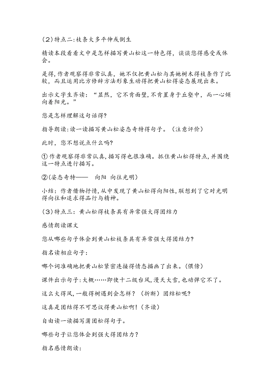 六年级上册语文教案25黄山松 湘教版_第3页