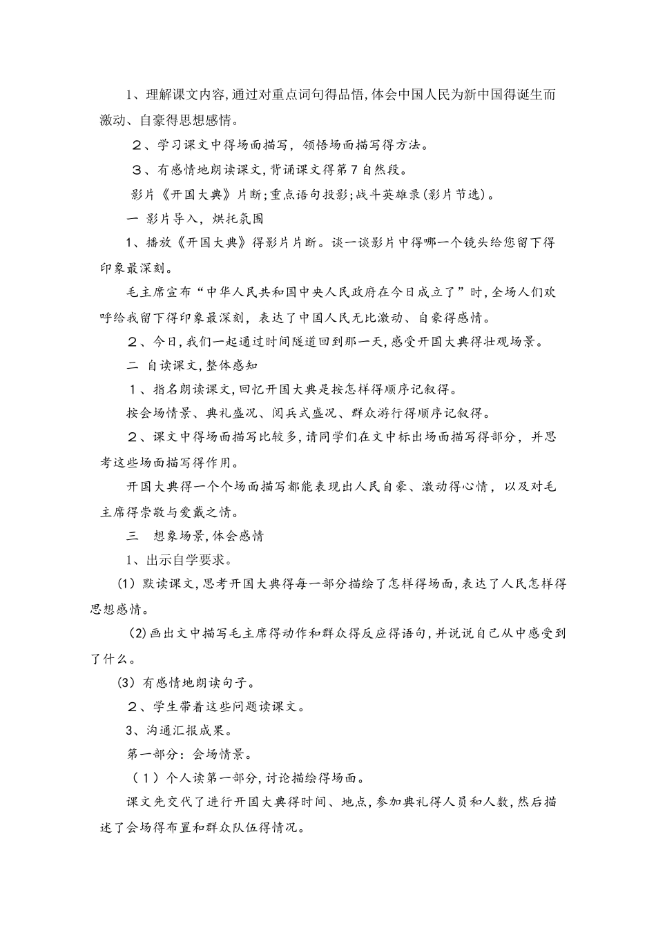 六年级上册语文教案6开国大典 第2课时_语文S版_第1页