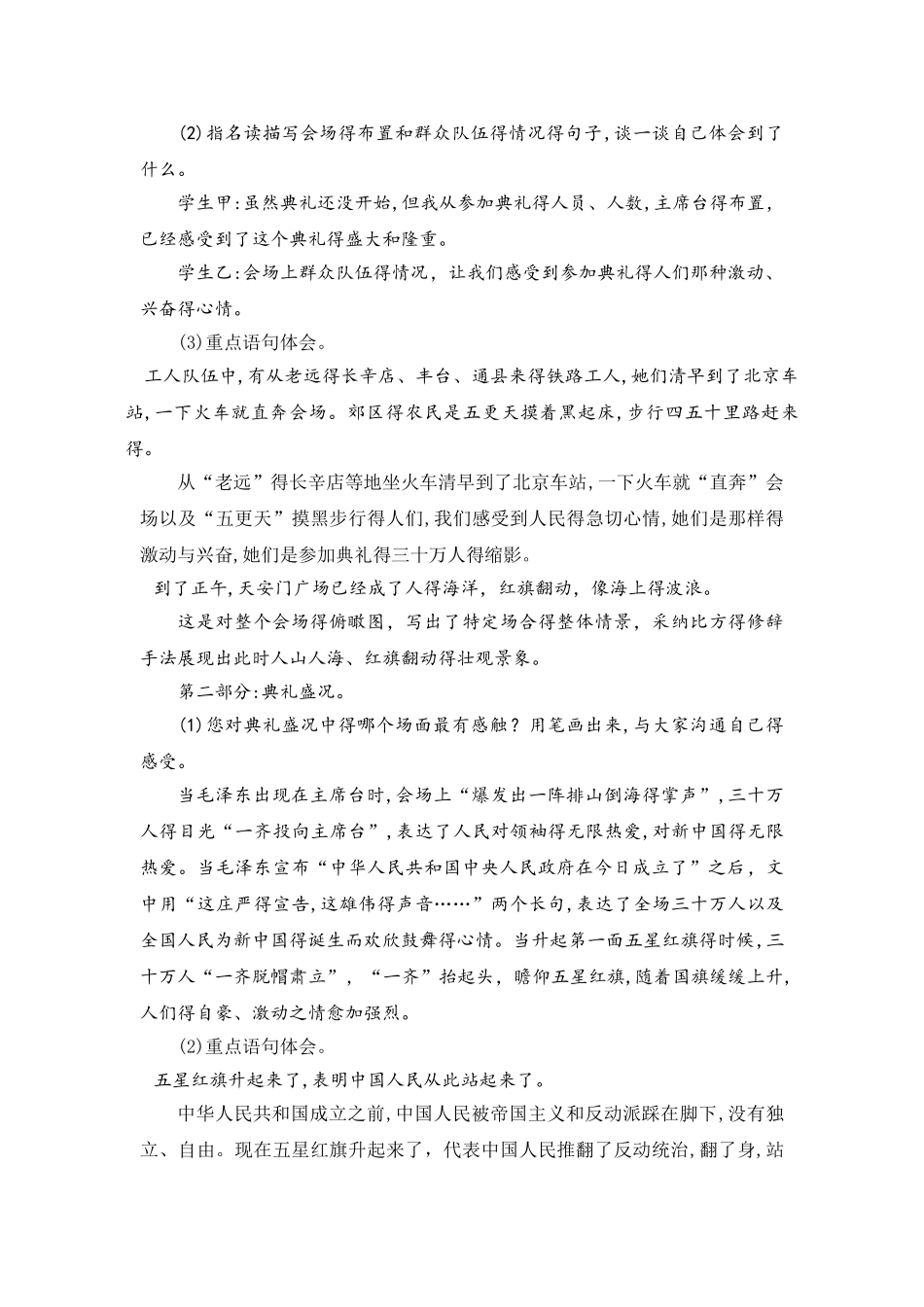 六年级上册语文教案6开国大典 第2课时_语文S版_第2页