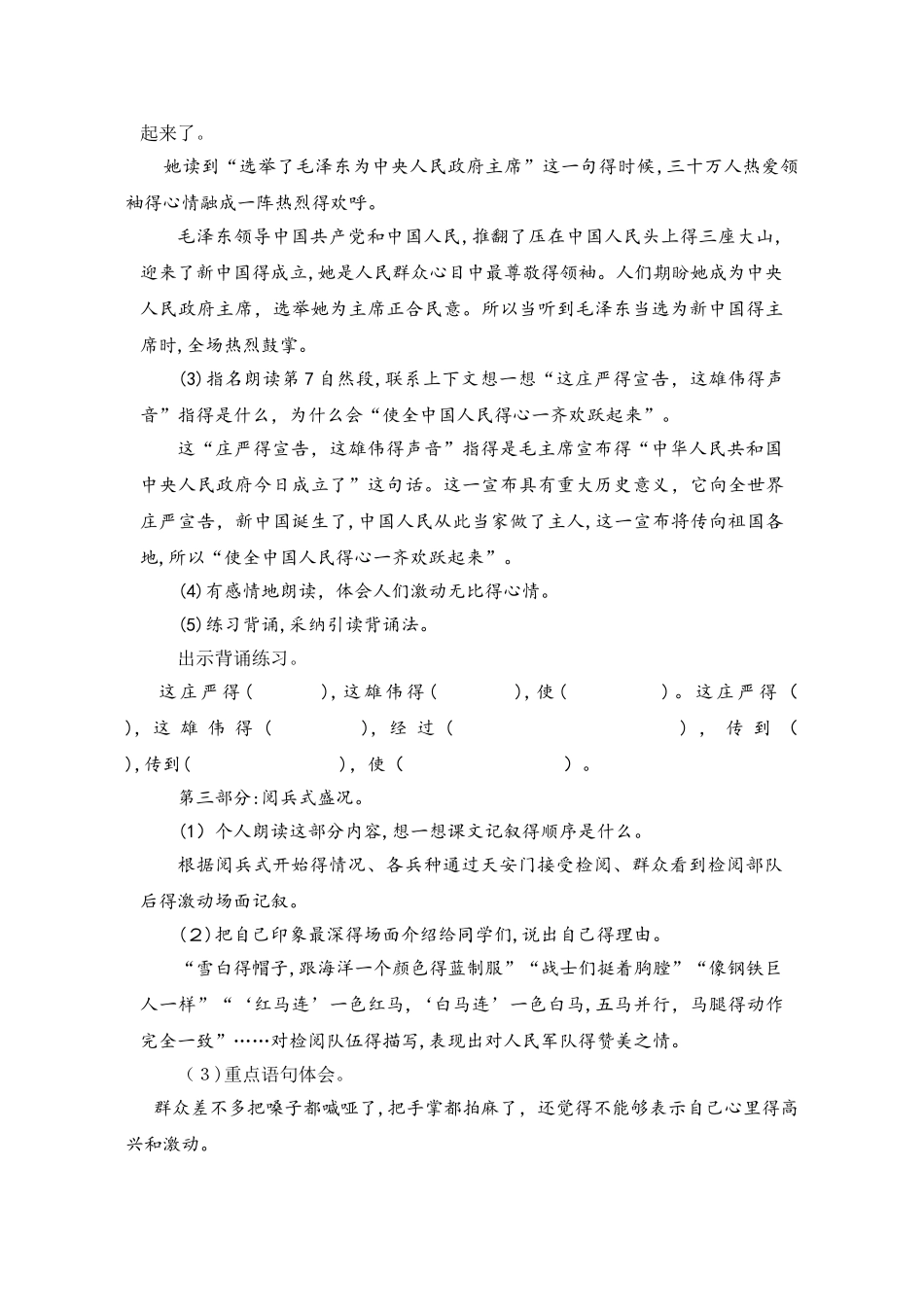 六年级上册语文教案6开国大典 第2课时_语文S版_第3页