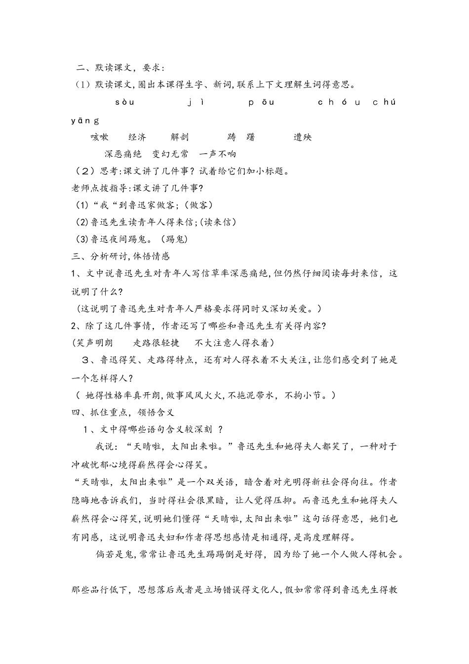 六年级上册语文教案26.回忆鲁迅先生_第2页