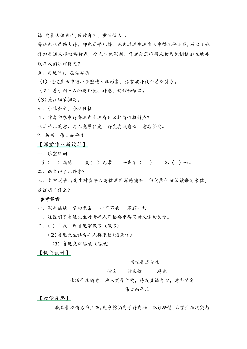 六年级上册语文教案26.回忆鲁迅先生_第3页