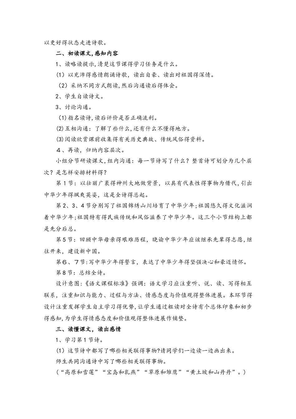 六年级上册语文教案8中华少年 人教新课标_第2页