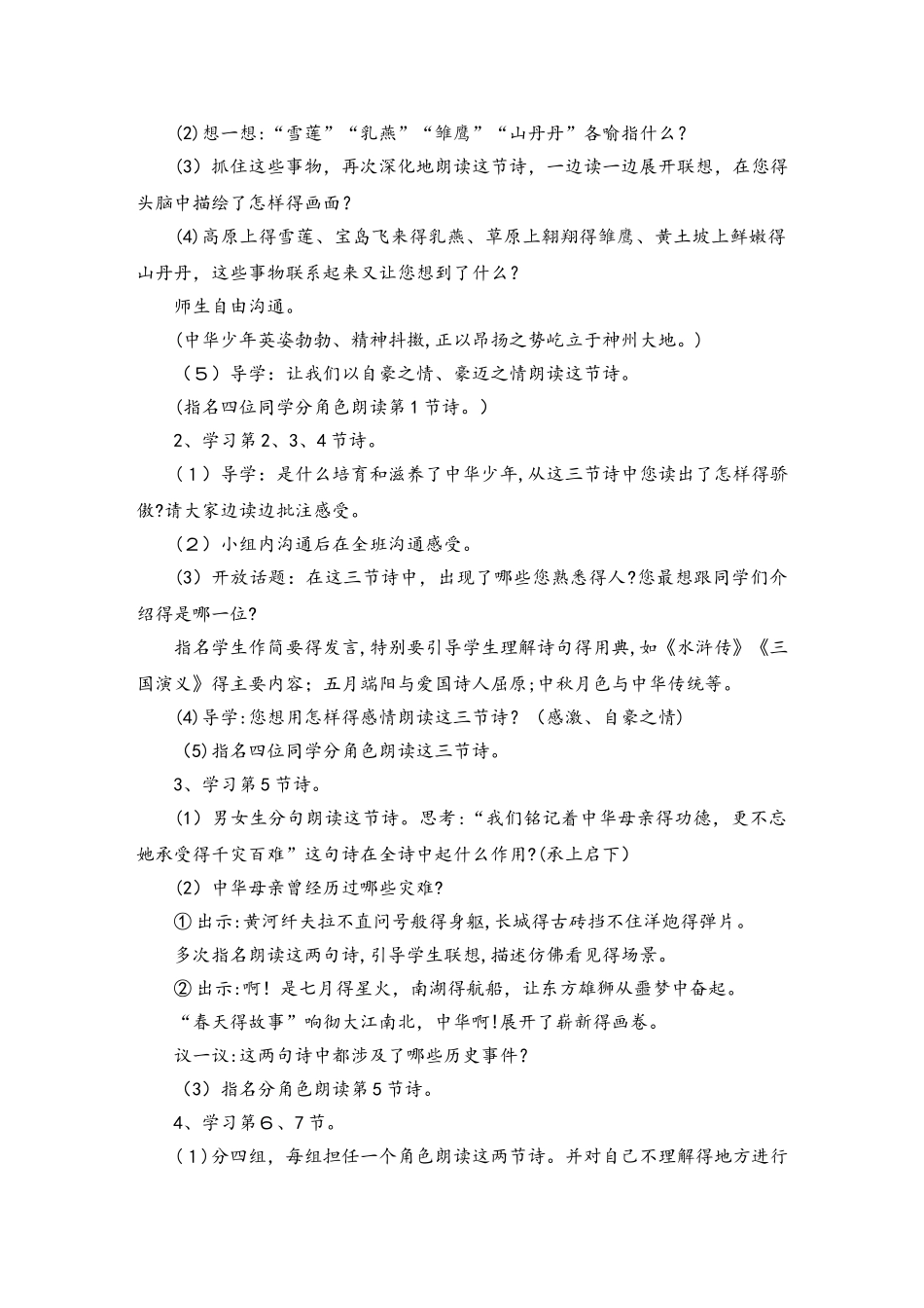 六年级上册语文教案8中华少年 人教新课标_第3页