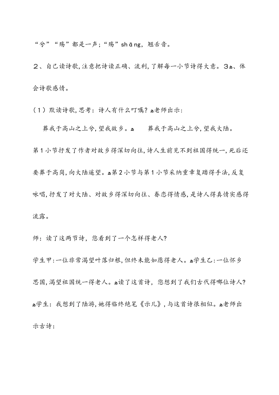 六年级上册语文教案7望大陆  语文S版_第2页