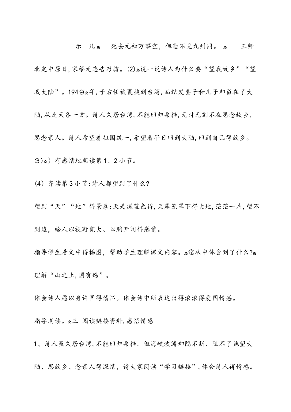 六年级上册语文教案7望大陆  语文S版_第3页