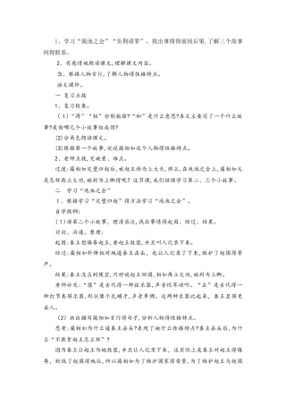 六年级上册语文教案26将相和 第2课时_语文S版