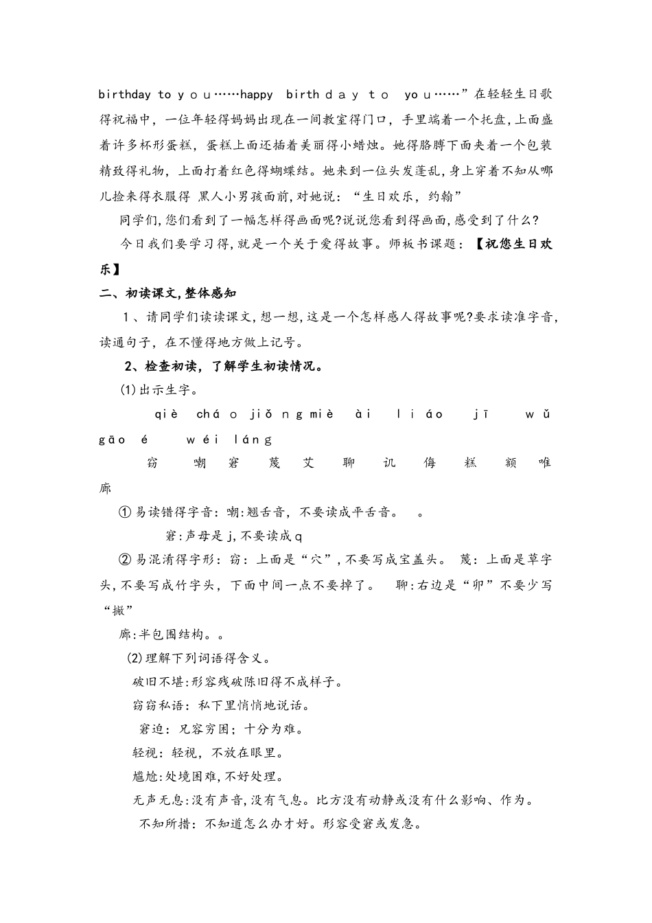 六年级上册语文教案9 祝你生日快乐 鄂教版_第2页