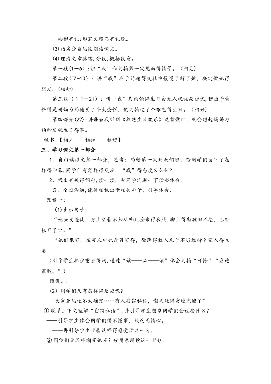 六年级上册语文教案9 祝你生日快乐 鄂教版_第3页