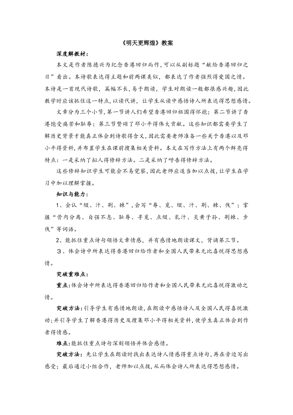 六年级上册语文教案8明天更辉煌 语文S版_第1页