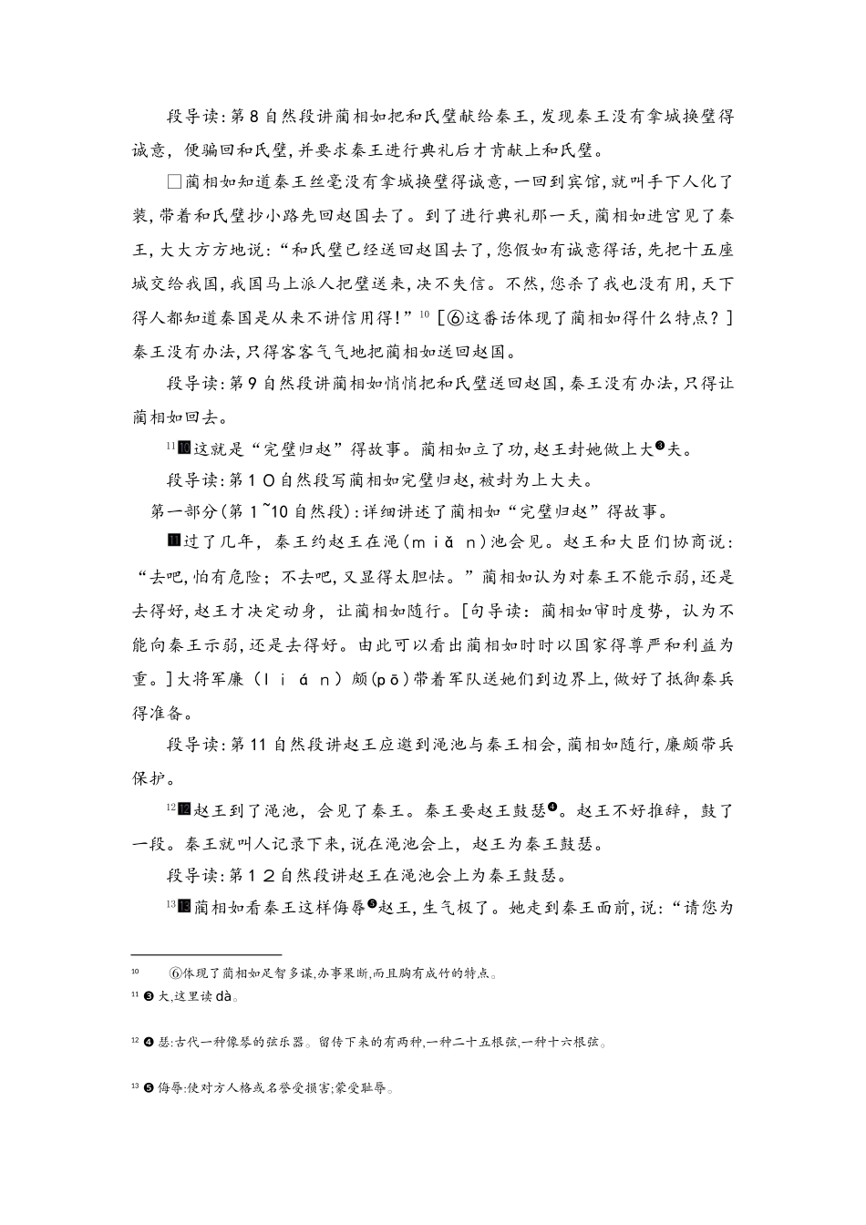 六年级上册语文教案26将相和 第1课时_语文S版_第3页