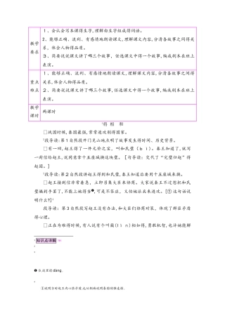 六年级上册语文教案26将相和 第1课时_语文S版