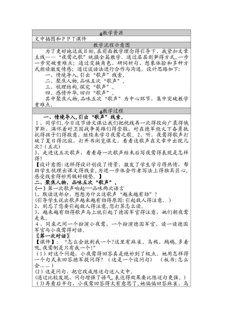 六年级上册语文教案夜莺之歌∣北师大版_第2页