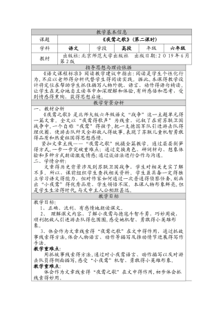 六年级上册语文教案夜莺之歌∣北师大版