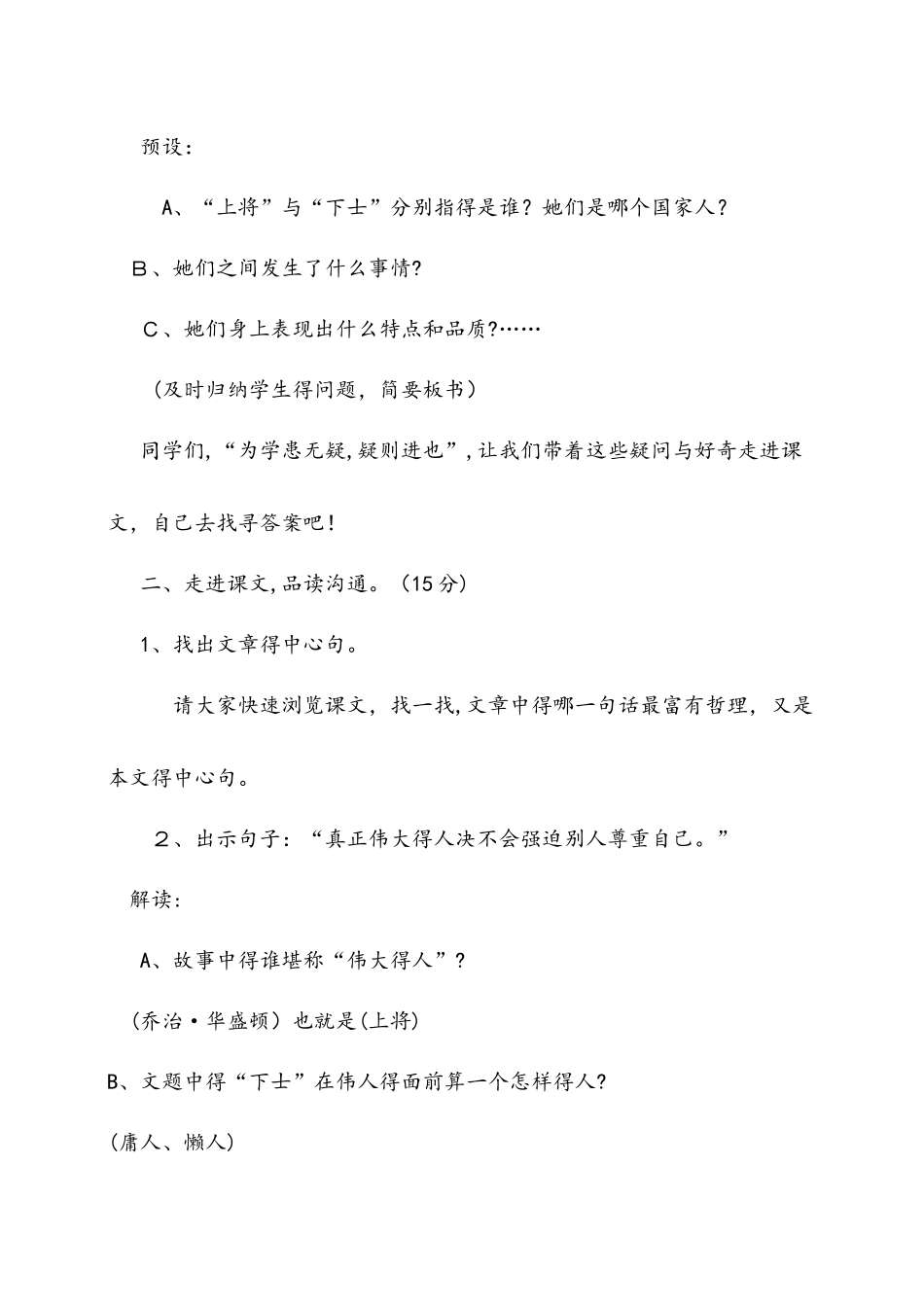 六年级上册语文教案上将与下士  教科版_第2页