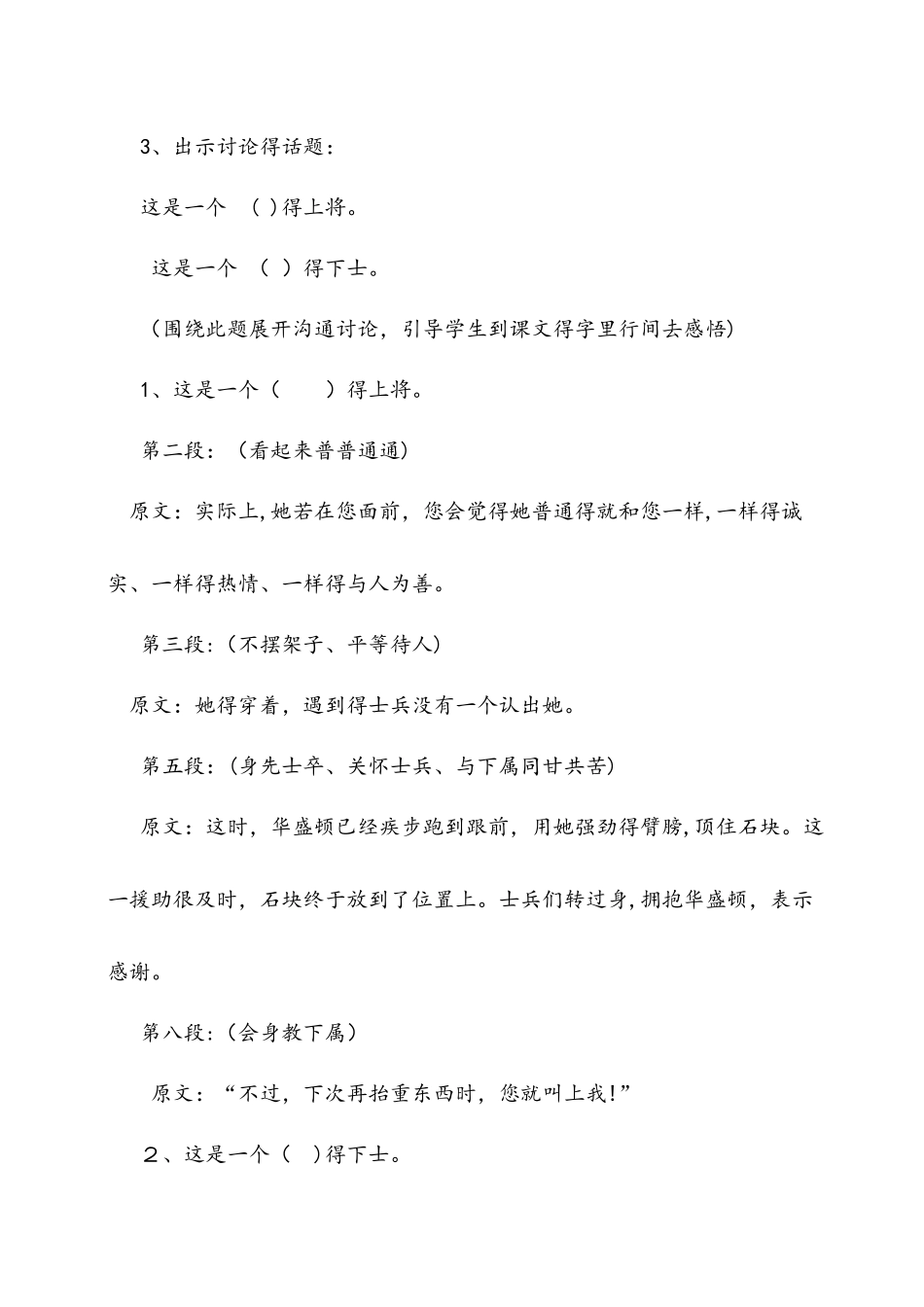 六年级上册语文教案上将与下士  教科版_第3页