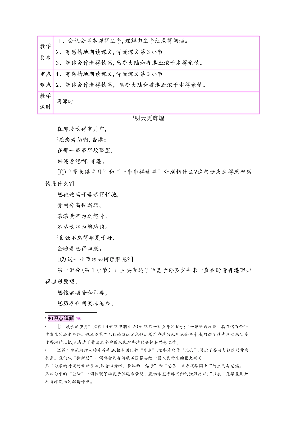 六年级上册语文教案8明天更辉煌 第1课时_语文S版_第1页