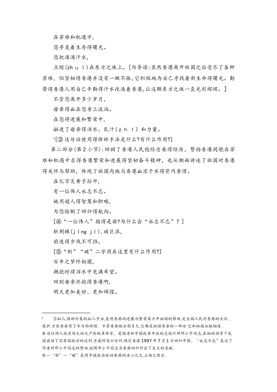 六年级上册语文教案8明天更辉煌 第1课时_语文S版_第2页