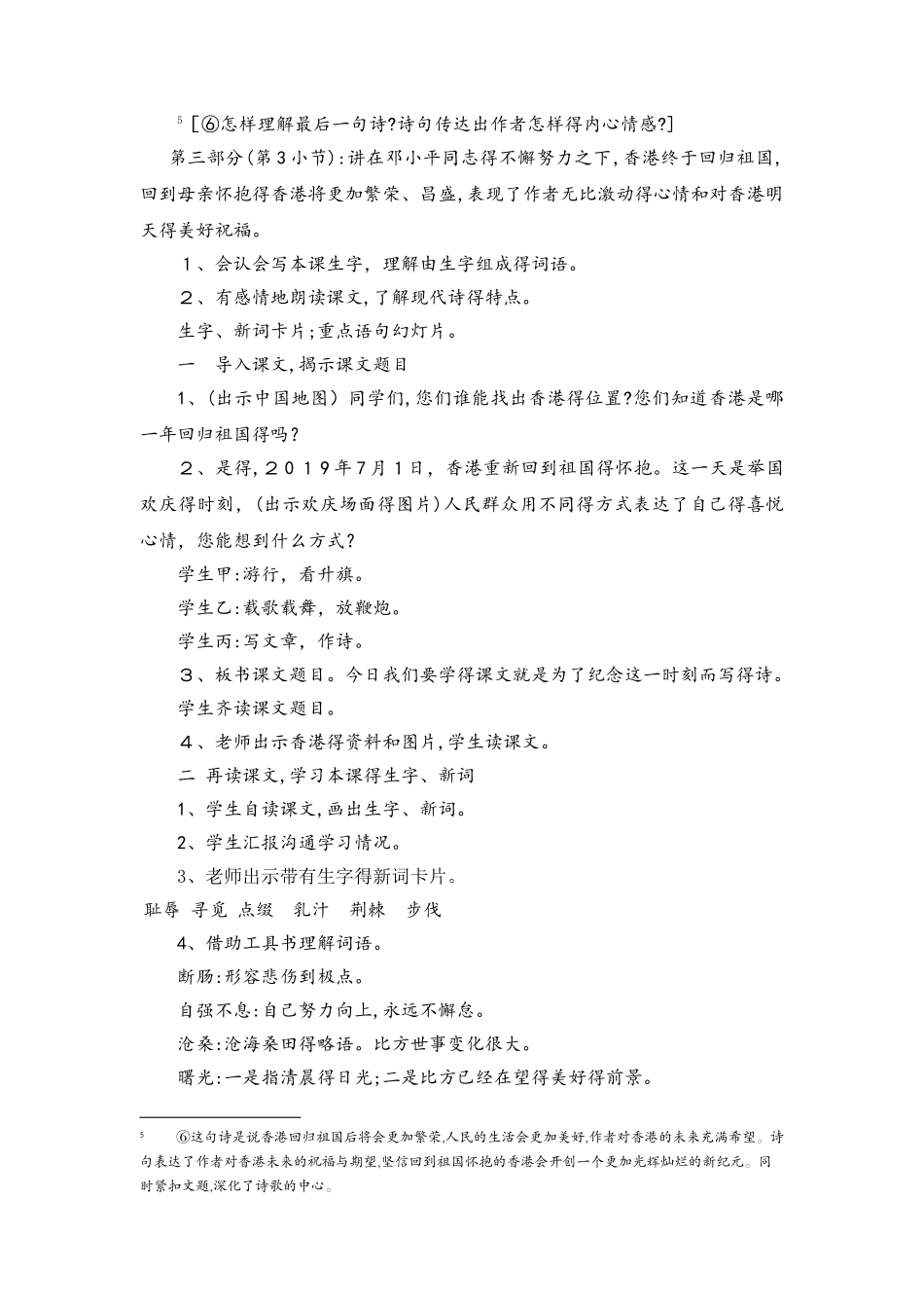 六年级上册语文教案8明天更辉煌 第1课时_语文S版_第3页