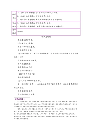 六年级上册语文教案8明天更辉煌 第1课时_语文S版