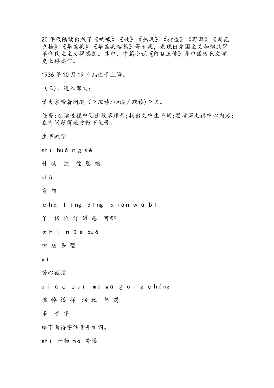 六年级上册语文教案7风筝 鲁教版_第2页