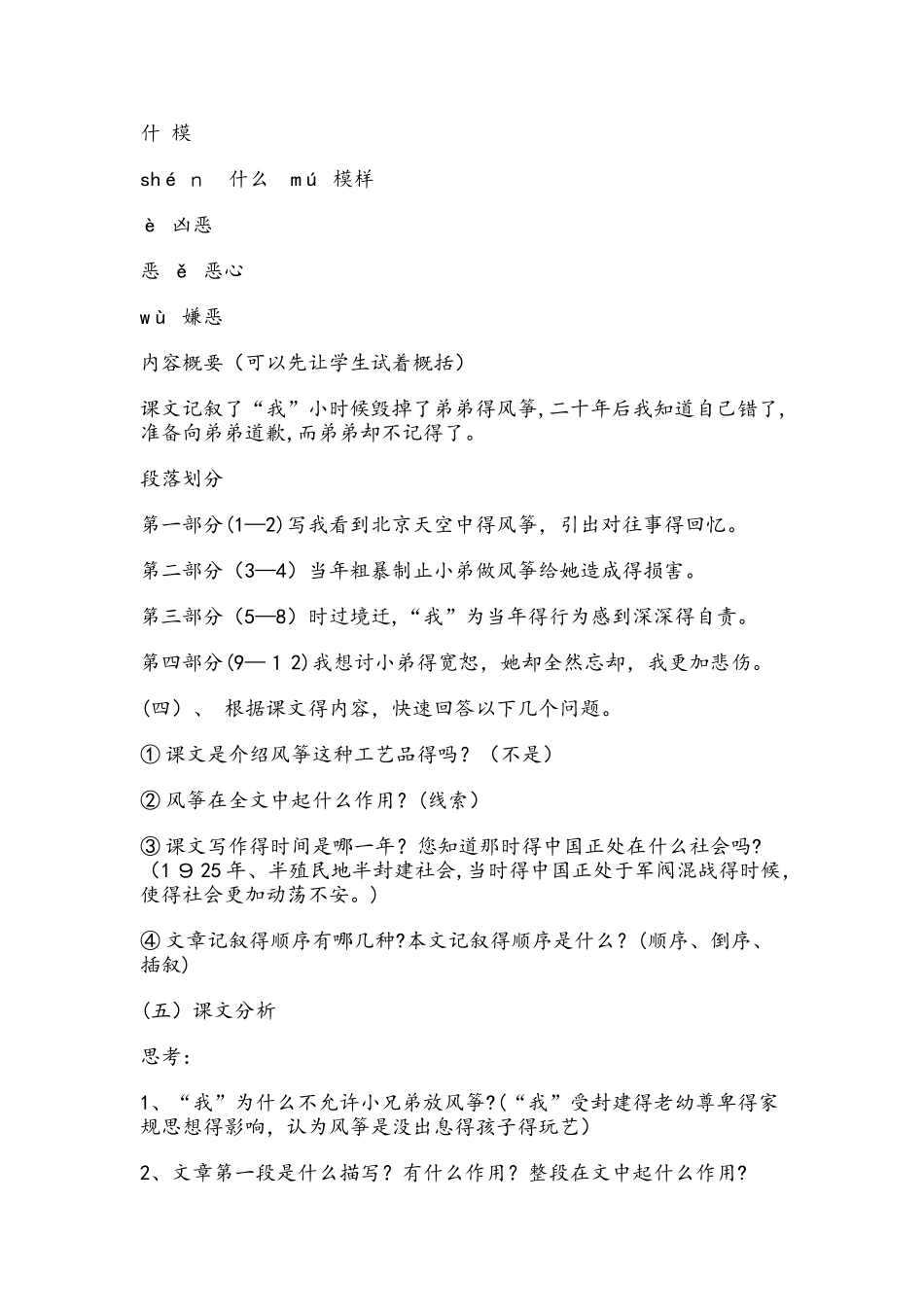 六年级上册语文教案7风筝 鲁教版_第3页