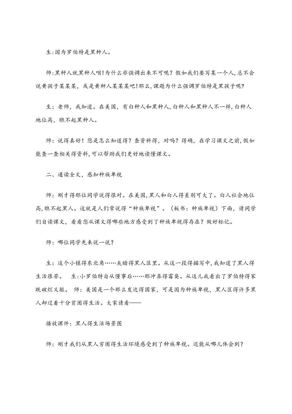 六年级上册语文教案黑孩子罗伯特  北师大版_第2页