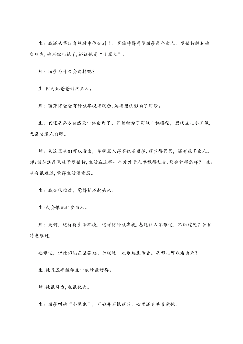 六年级上册语文教案黑孩子罗伯特  北师大版_第3页