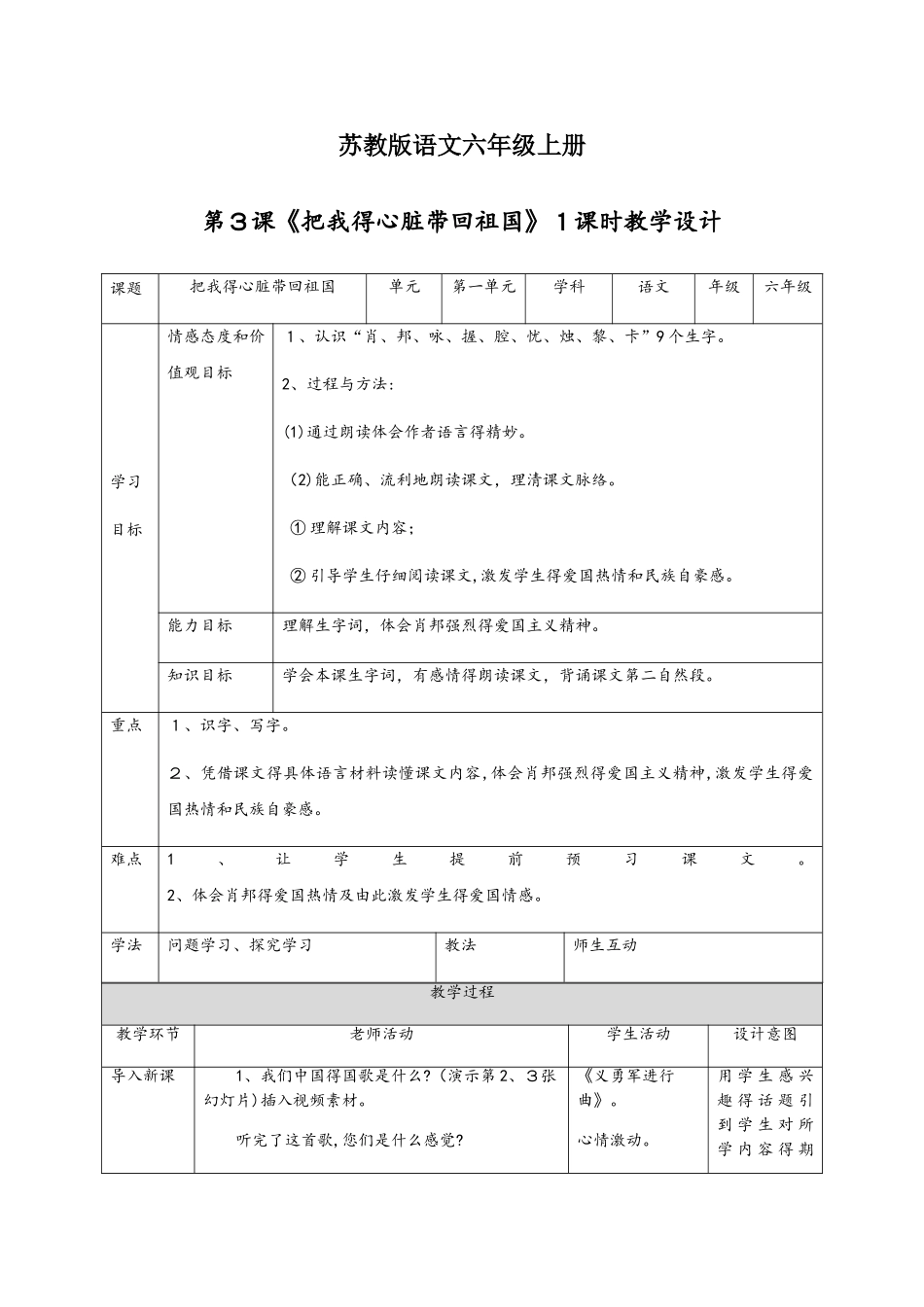 六年级上册语文教案第3课《把我的心脏带回祖国》∣苏教版_第1页