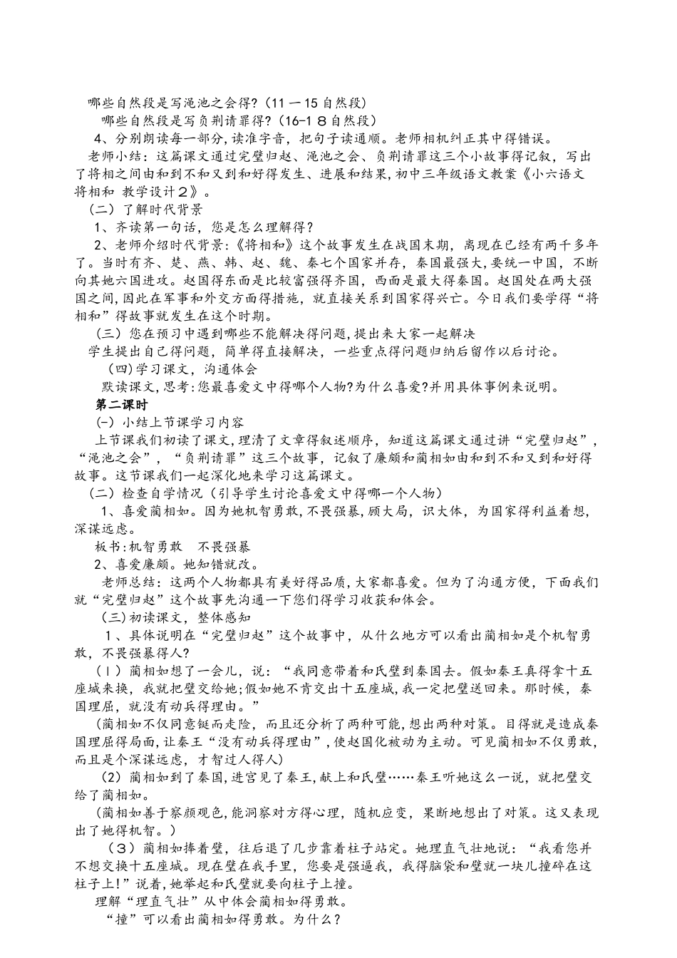 六年级上册语文教案将相和  西师大版_第2页
