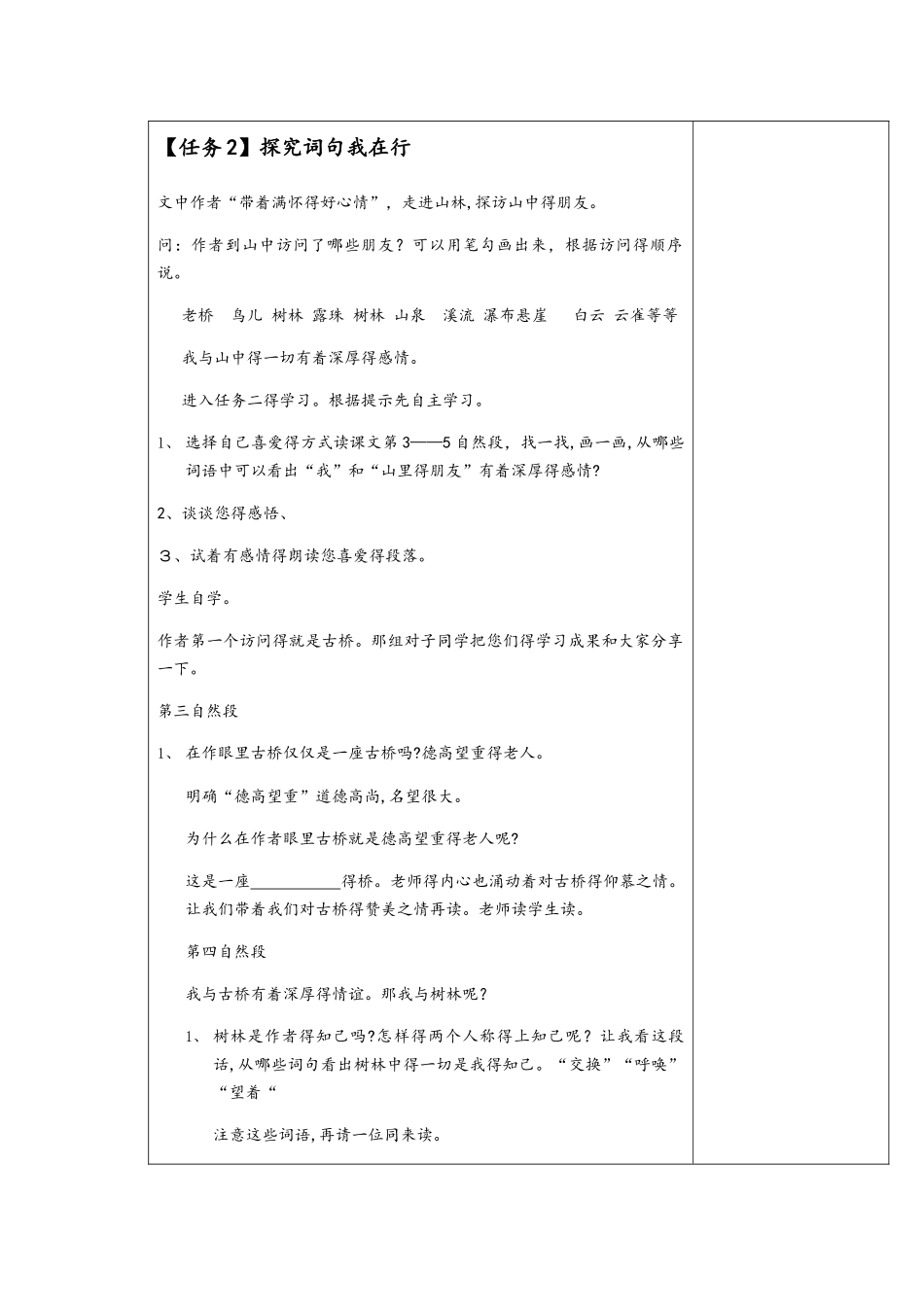 六年级上册语文教案山中访友 _人教新课标_第2页