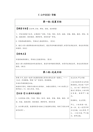 六年级上册语文教案山中访友 _人教新课标