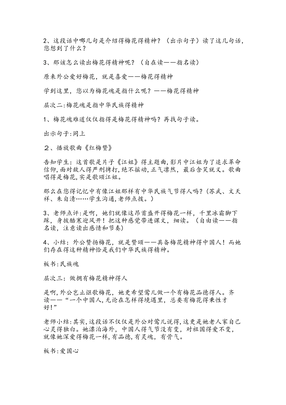 六年级上册语文教案梅花魂鄂教版_第3页